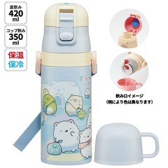 2WAYステンレスボトル 350ml/420ml すみっコぐらし すみっこ ぐらし