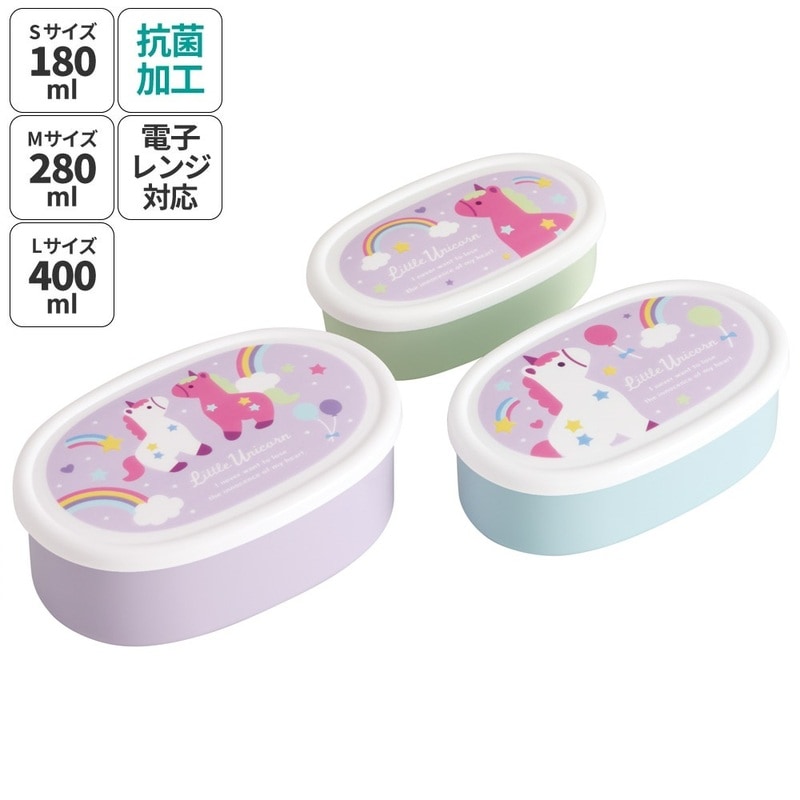 弁当箱 シール容器 抗菌 保存容器 3個セット リトルユニコーン