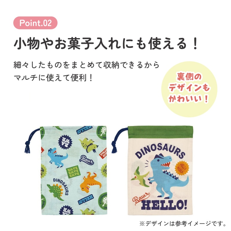 給食袋コップ入れ２枚セット   カジュアルダイナソー柄 メール便対象品】 コップ袋 巾着袋 2枚 セット コップ入れ 保育園