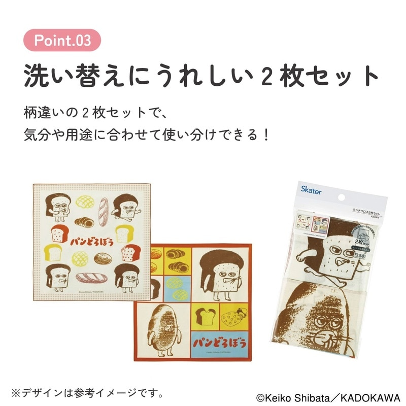 ランチクロス（2P） KB4WN パンどろぼう