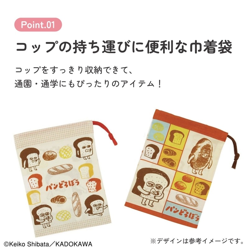 コップ袋（2P） KB63W パンどろぼう