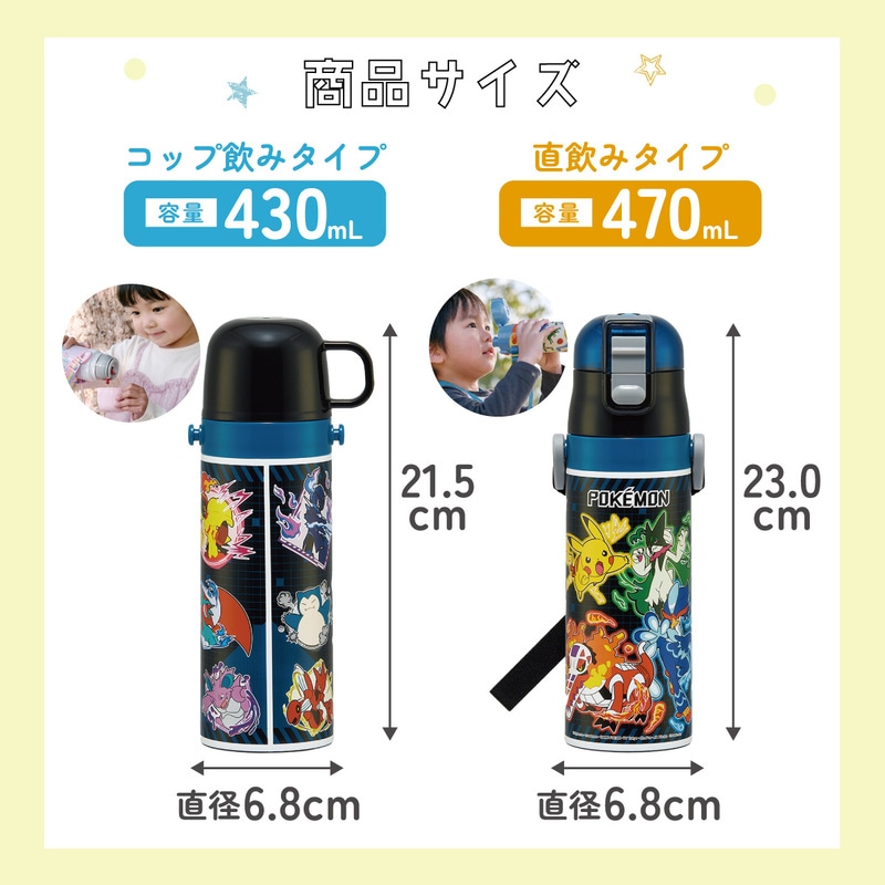 ぽて商品 超軽量 直飲み コップ飲み兼用 2WAYステンレスボトル 470ml/430ml