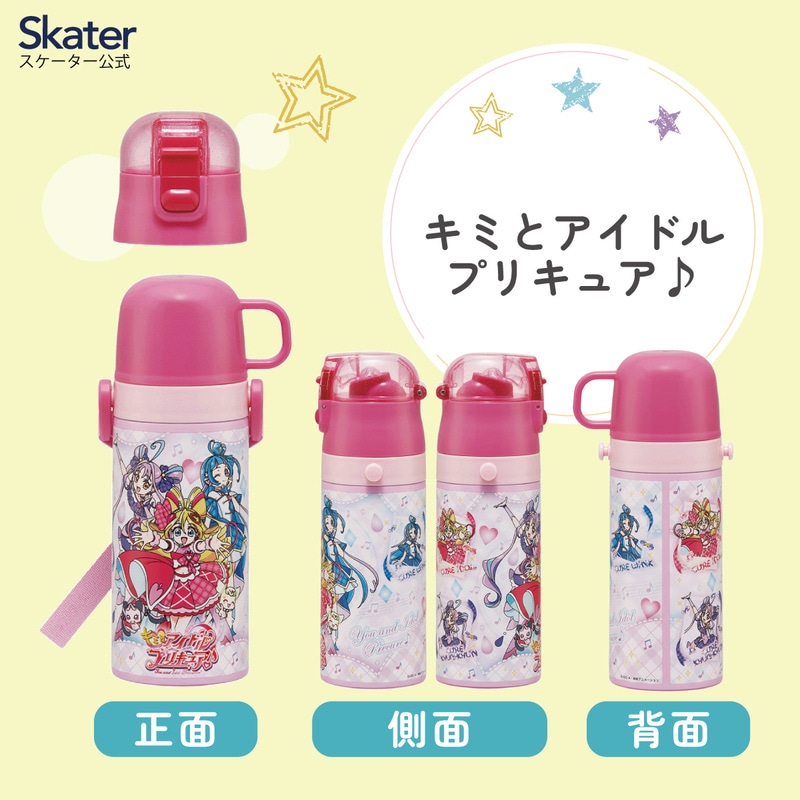 ストロー飲み コップ飲み兼用 2WAYステンレスボトル 400ml/350ml キミ