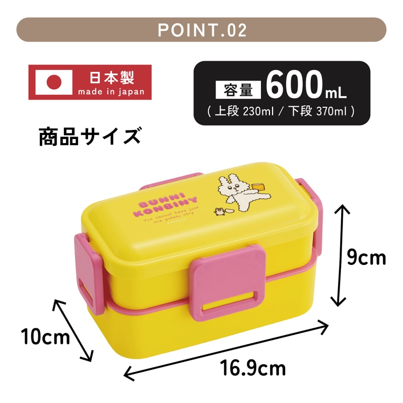 おかずがつぶれにくい抗菌ふわっとフタ弁当箱 2段/600ml バニー