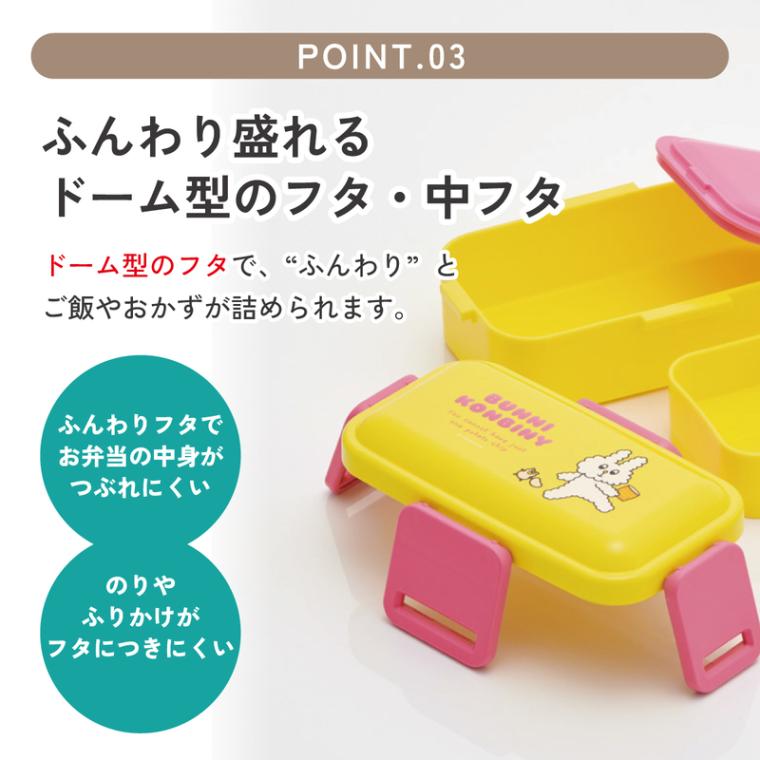 おかずがつぶれにくい抗菌ふわっとフタ弁当箱 2段/600ml バニー おかずがつぶれにくい抗菌ふわっとフタ弁当箱 2段/600ml バニー