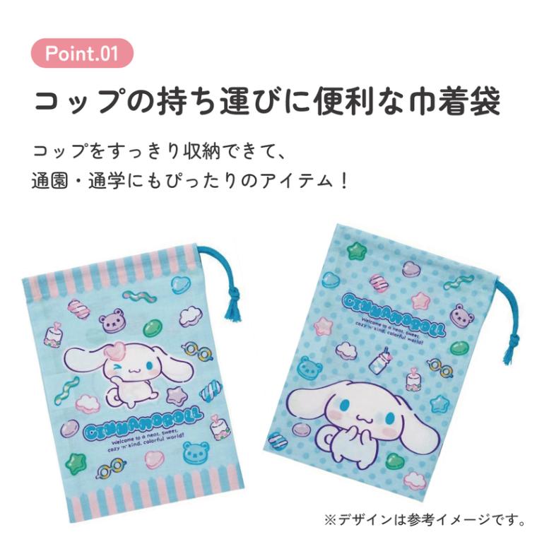 メール便対象品】 コップ袋 巾着袋 2枚 セット コップ入れ 保育園