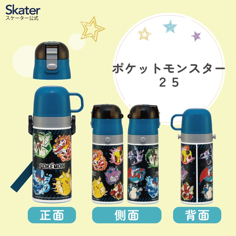 2WAYステンレスボトル 350ml/420ml ポケットモンスター 25年 ポケモン