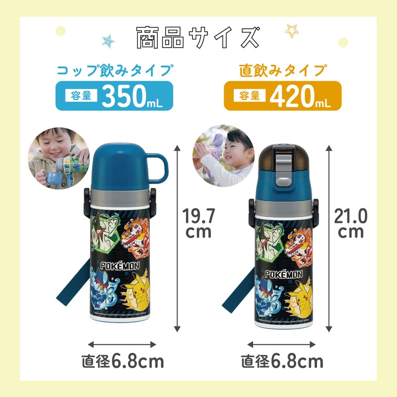 2WAYステンレスボトル 350ml/420ml ポケットモンスター 25年 ポケモン