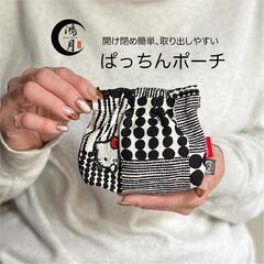 つばちっちページ❤バネロポーチ How to make a simple snap pouch! No zipper required! Use a 12cm