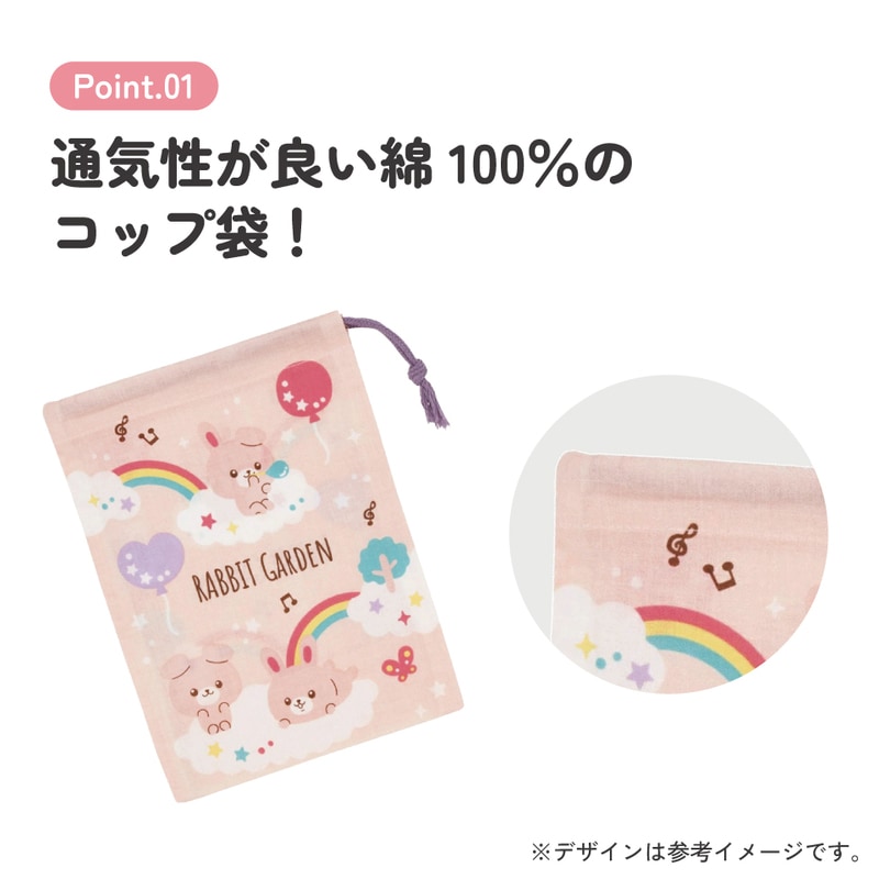 お弁当 コップ袋 ラビットガーデン／KB63_4973307696077