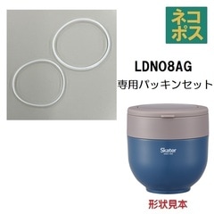 メール便対象品】 LDNO8AG用 パッキン セット 折りたたみハンドル付き