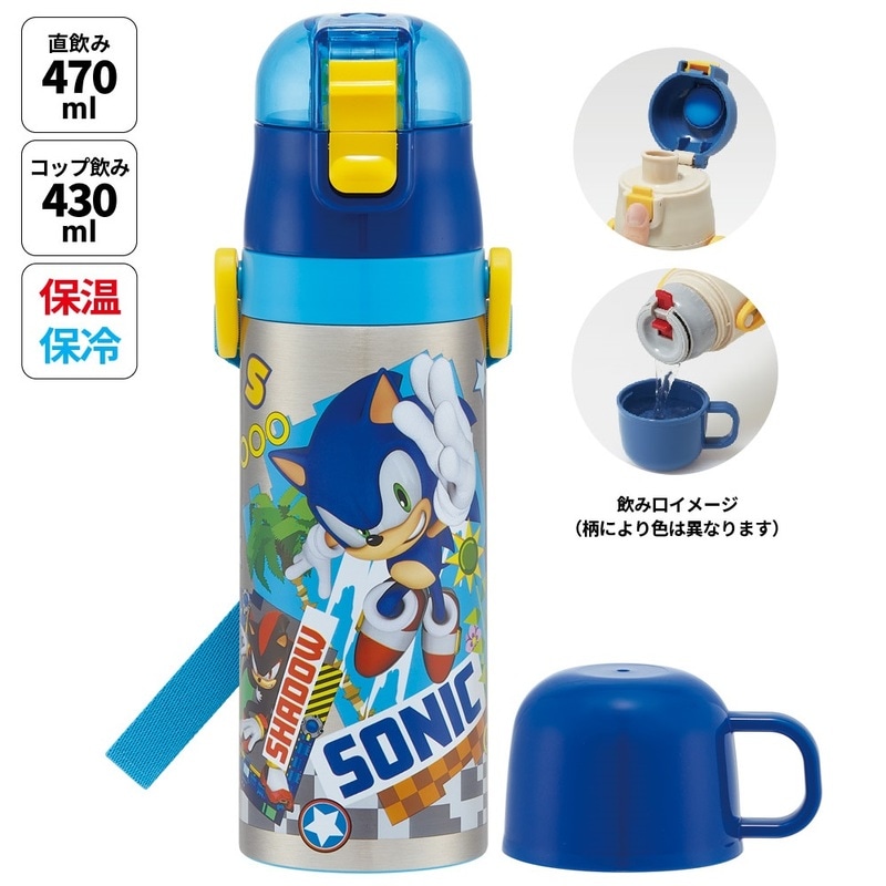 超軽量 直飲み コップ飲み兼用 2WAYステンレスボトル 470ml/430ml