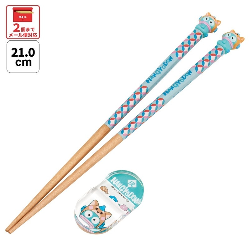 メール便対象品】 マスコット付 箸 21cm 箸置き セット 木箸 は