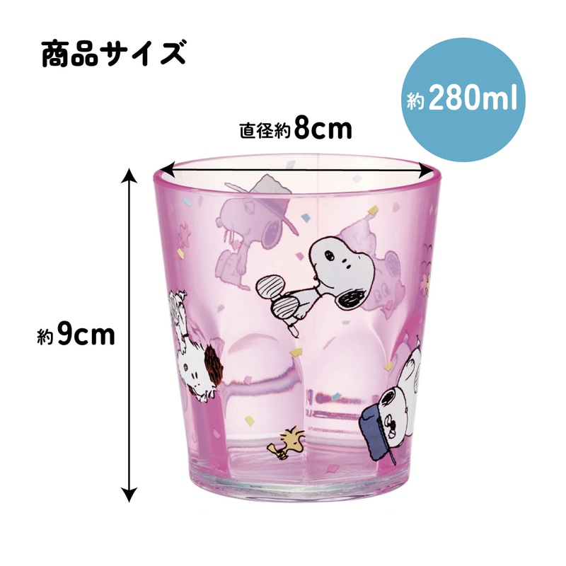 アクリル コップ 割れない 280ml プラスチック 子供 子ども キッズ
