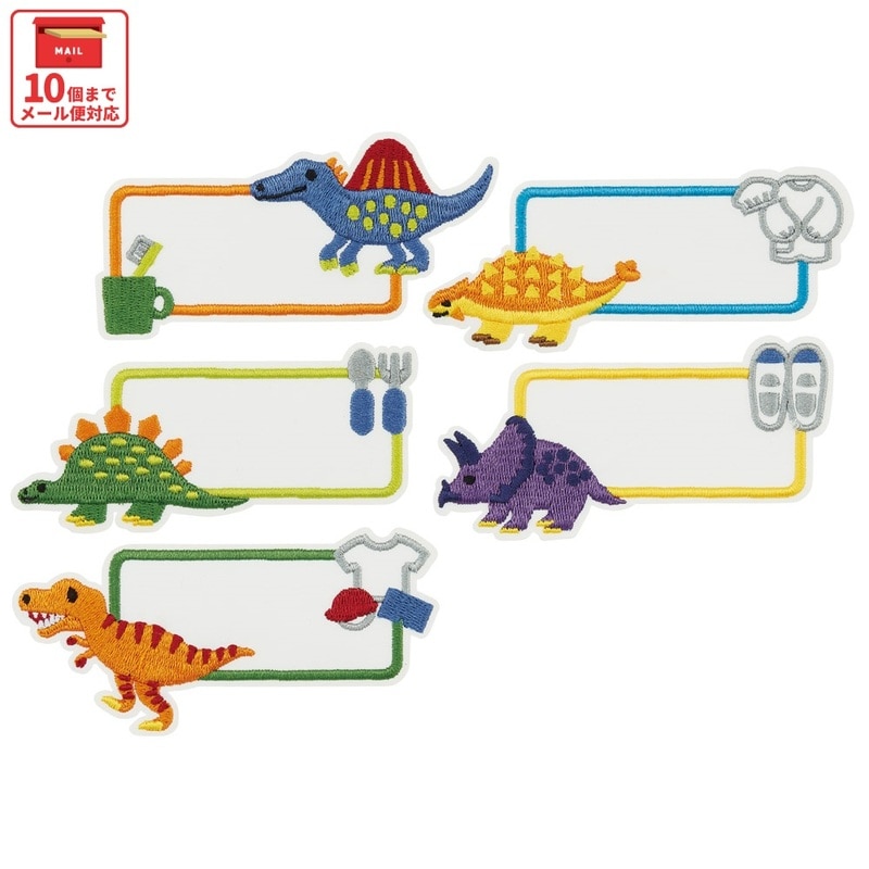 メール便対象品】 目的別 ワッペン 5P 5枚 セット お名前 ネーム