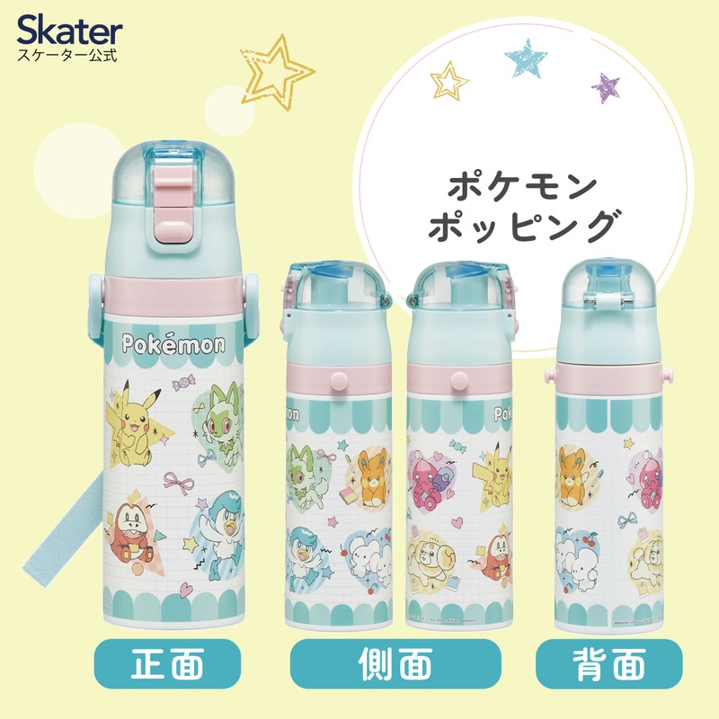 超軽量 直飲み ダイレクトステンレスボトル 470ml ポケモン ポッピング
