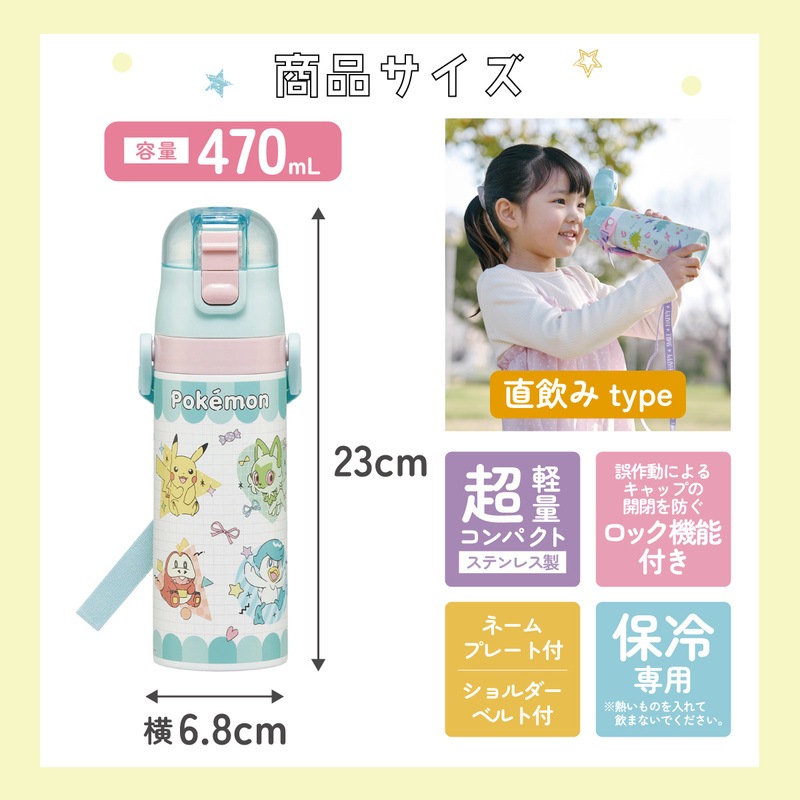 超軽量 直飲み ダイレクトステンレスボトル 470ml ポケモン ポッピング