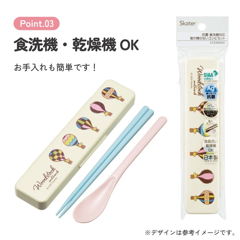 抗菌音が鳴らないコンビセット(箸・スプーン) 箸18cm スヌーピー