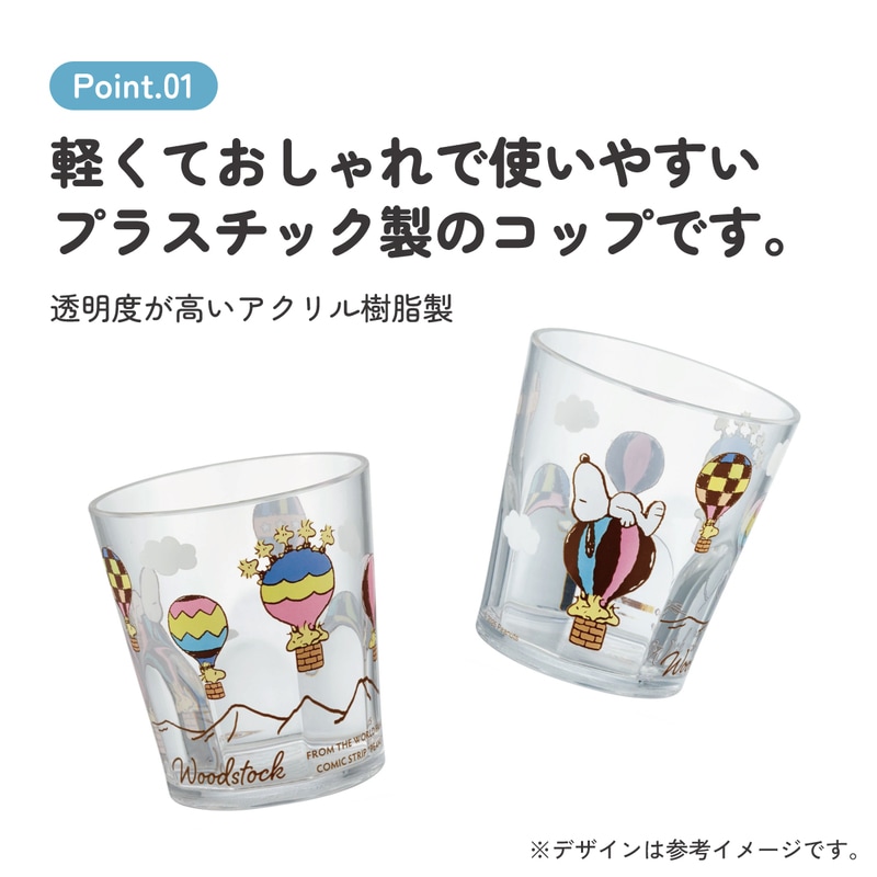 アクリル コップ 割れにくい 280ml プラスチック 子供 子ども キッズ