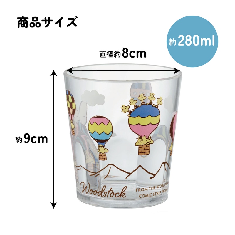 アクリル コップ 割れにくい 280ml プラスチック 子供 子ども キッズ