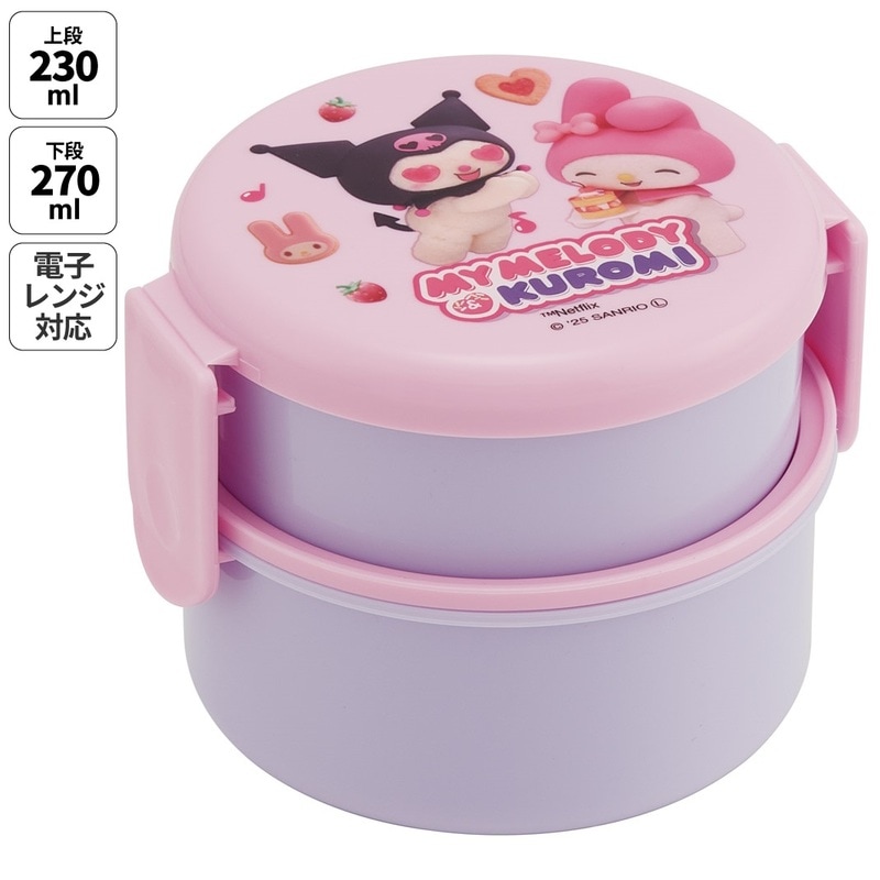 丸型ランチボックス 2段/500ml マイメロ＆クロミ