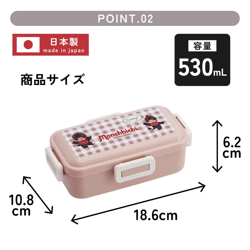 おかずがつぶれにくい ふわっと弁当箱 1段/530ml モンチッチ