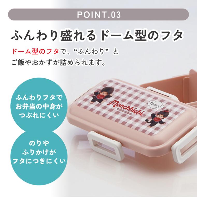 おかずがつぶれにくい ふわっと弁当箱 1段/530ml モンチッチ