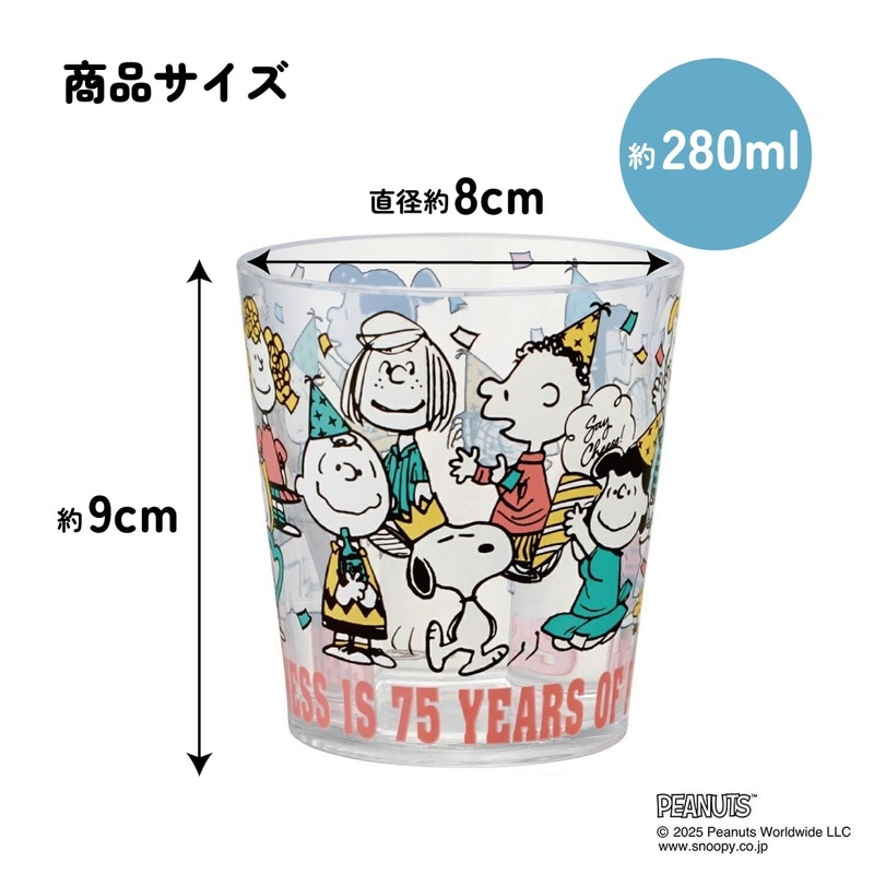 スケーター アクリル コップ 割れにくい 280ml プラスチック 子供