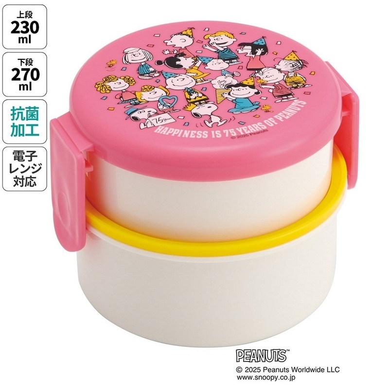 抗菌丸型ランチボックス 2段/500ml PEANUTS 75th Anniversary