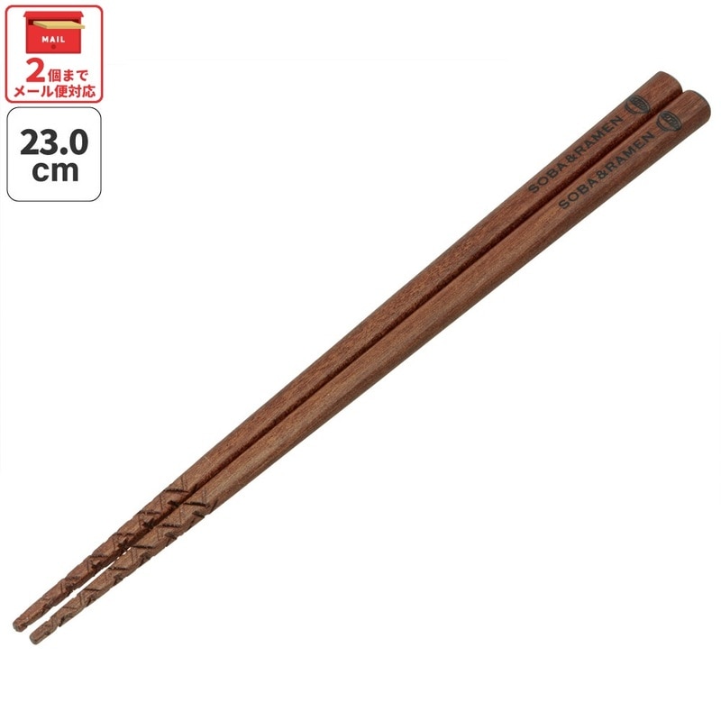 お箸　木製 メール便対象品】 スケーター 23cm お箸 そば ラーメン 専用 箸 専門