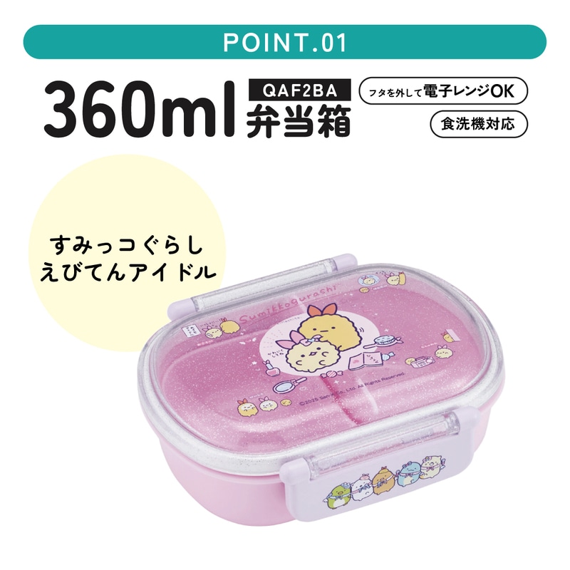 スケーター お弁当箱 一段 レンジ対応 食洗機対応 ランチボックス