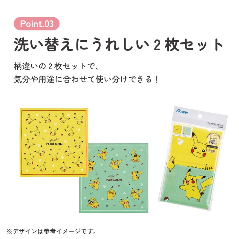 メール便対象品】 スケーター ランチクロス 2枚 セット 風呂敷 クロス
