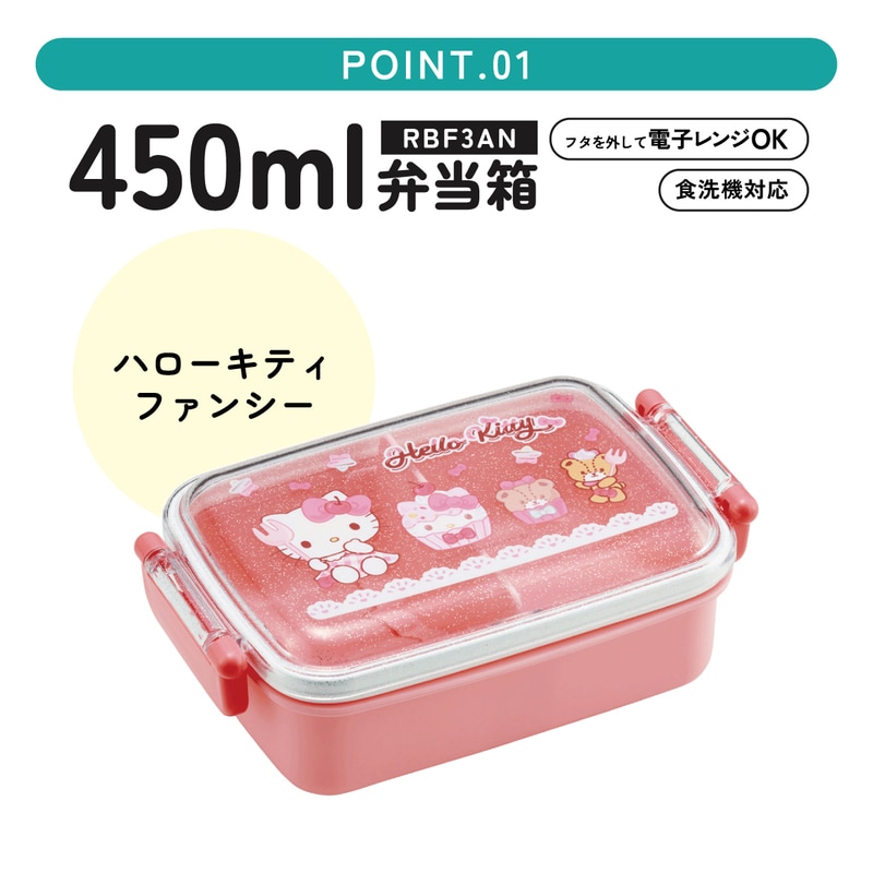キティーお弁当箱 000000016032_1_jgWFRgv.jpg