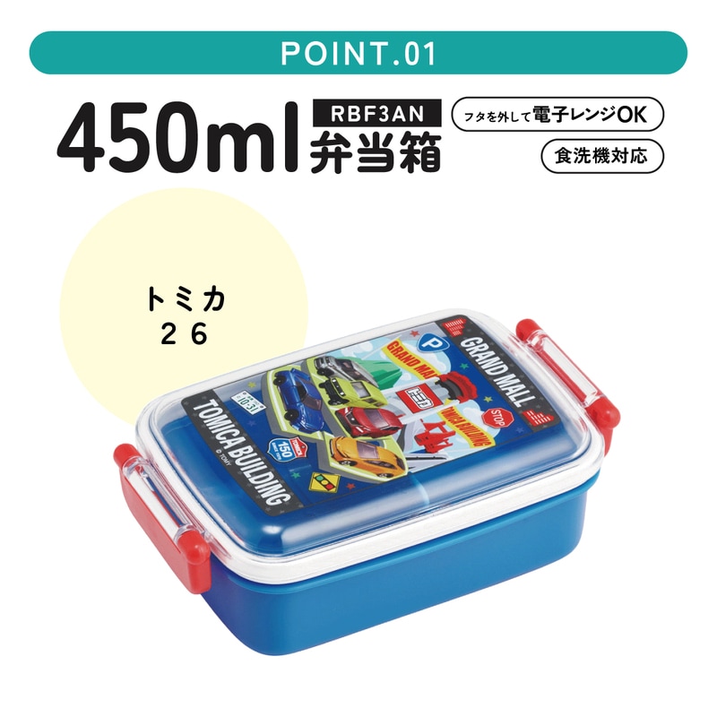 スケーター お弁当箱 一段 450ml かわいい キャラクター 食洗機対応