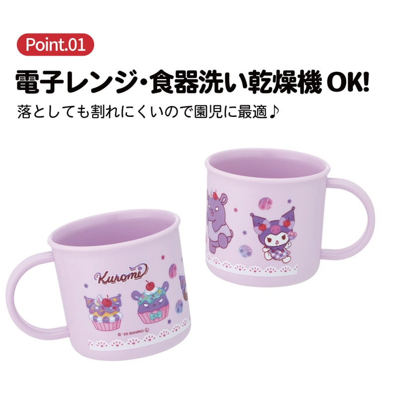 スケーター プラスチック コップ 幼稚園 200ml 子供 プラコップ 割れ