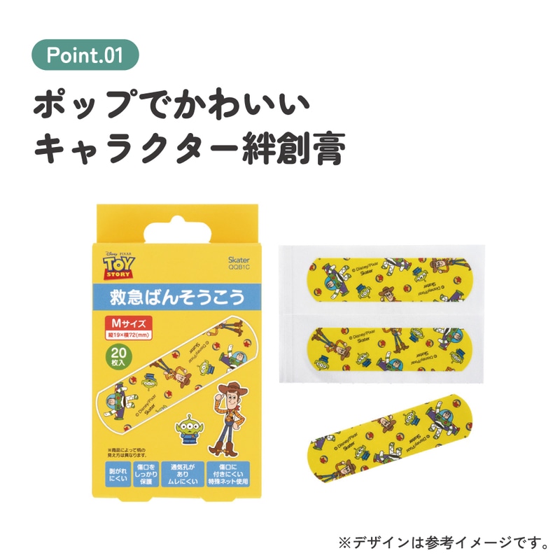 メール便対象品】 スケーター 絆創膏 キャラクター 可愛い 20枚入 M