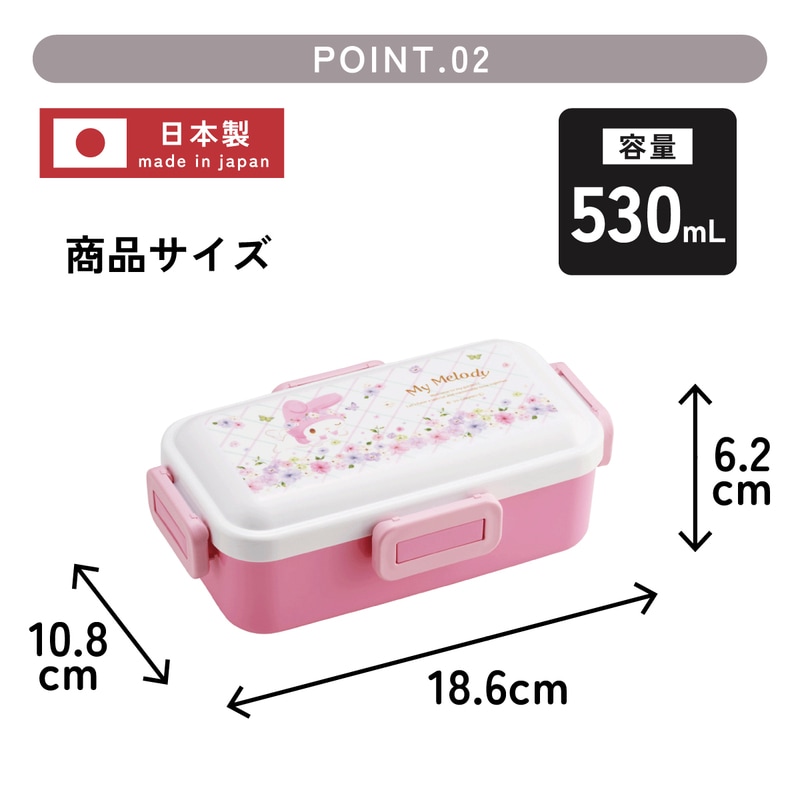 おかずがつぶれにくい ふわっと弁当箱 1段/530ml マイメロディ