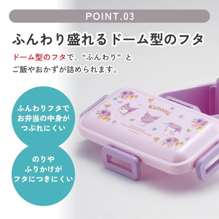 おかずがつぶれにくい ふわっと弁当箱 1段/530ml クロミ パステル 水彩