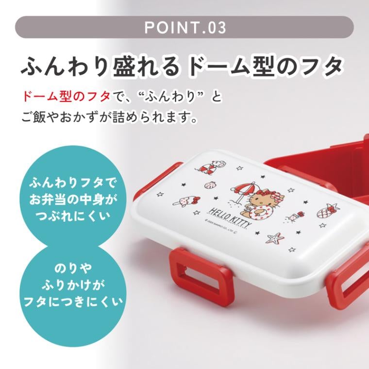 おかずがつぶれにくい ふわっと弁当箱 1段/530ml ハローキティ