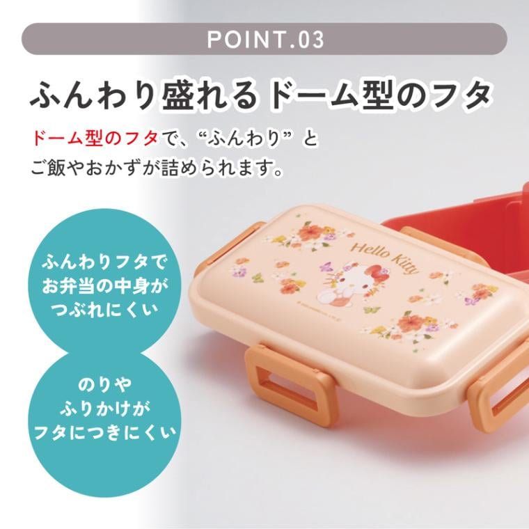 おかずがつぶれにくい ふわっと弁当箱 1段/530ml ハローキティ パステ