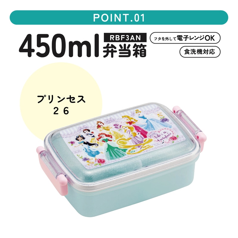 スケーター お弁当箱 一段 450ml かわいい キャラクター 食洗機対応