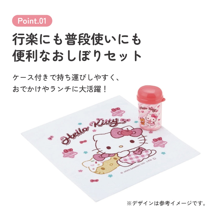 サンリオ　ハローキティ　子ども用水筒　おしぼりケース　2点セット　日本製 スケーター おしぼりセット おしぼりタオル おしぼりケース おしぼり