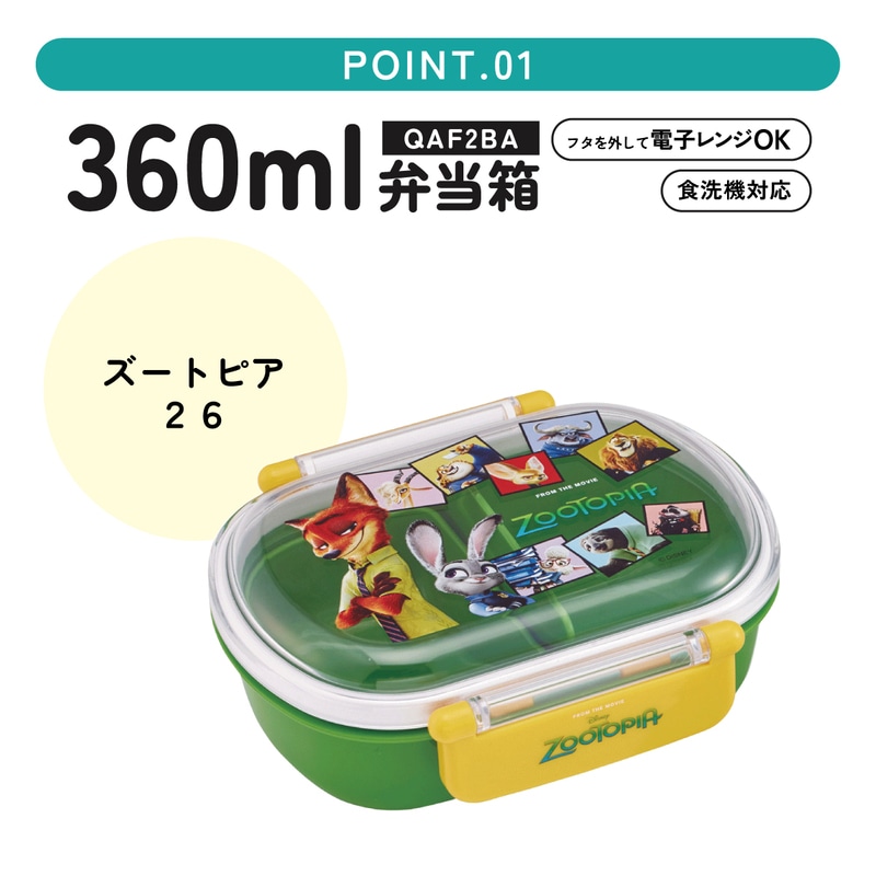 スケーター お弁当箱 一段 レンジ対応 食洗機対応 ランチボックス