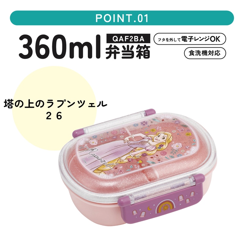 スケーター お弁当箱 子供 360ml 日本製 食洗機対応おかずがつぶれ
