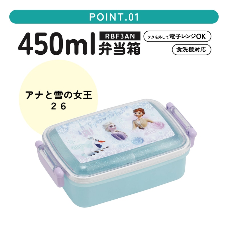 スケーター お弁当箱 子供用 450ml 食洗機対応 日本製 おかずがつぶれ