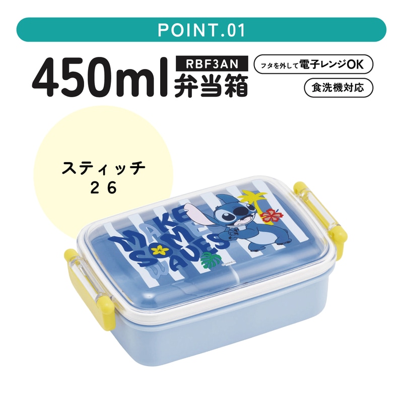 スケーター お弁当箱 子供用 450ml 食洗機対応 日本製 おかずがつぶれ