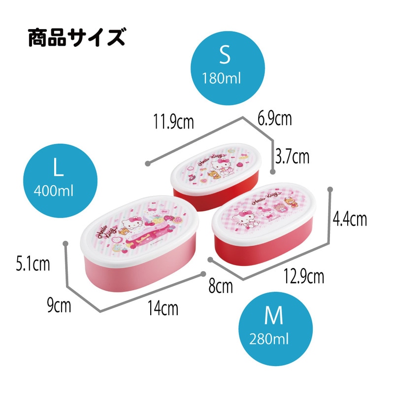 スケーター シール容器 3P キャラクター 保存 容器 セット 3個セット