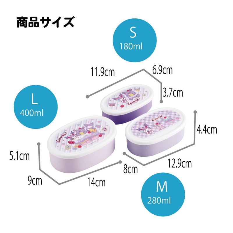 スケーター シール容器 3P キャラクター 保存 容器 セット 3個セット