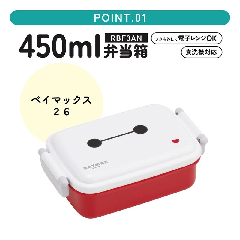 スケーター お弁当箱 子供用 450ml 食洗機対応 日本製 おかずがつぶれ