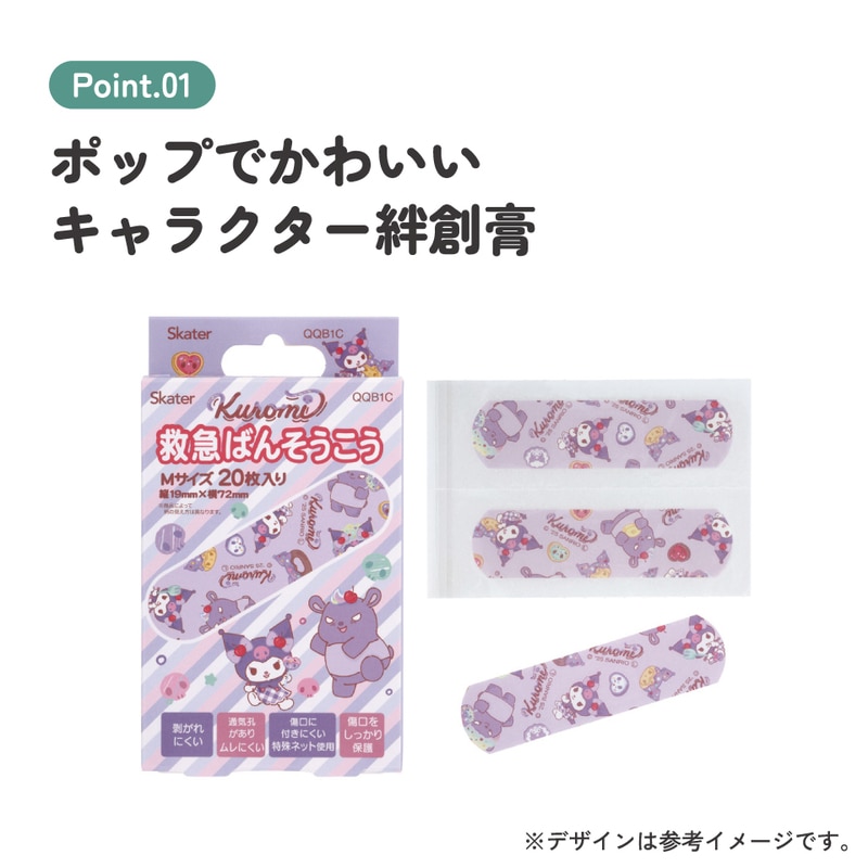 メール便対象品】 スケーター 絆創膏 キャラクター 可愛い 20枚入 M